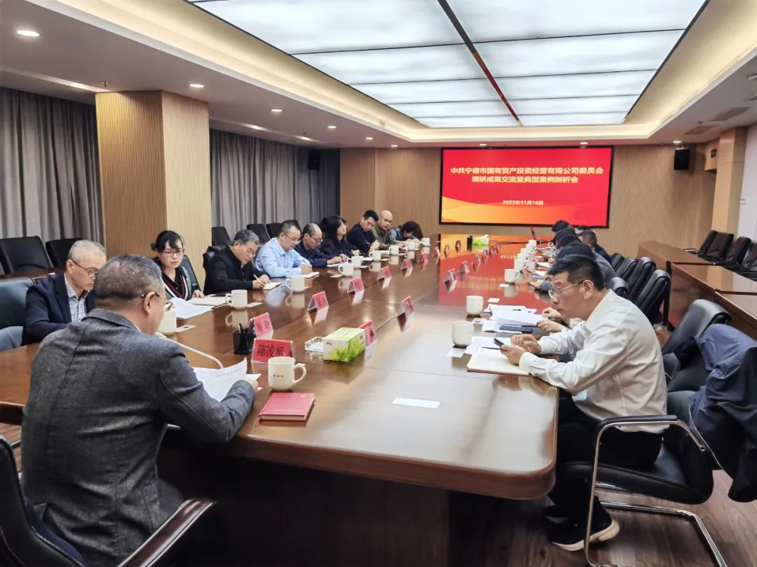 主题教育丨宁德市亚美AM8AG公司召开主题教育调研效果交流暨典范案例剖析会