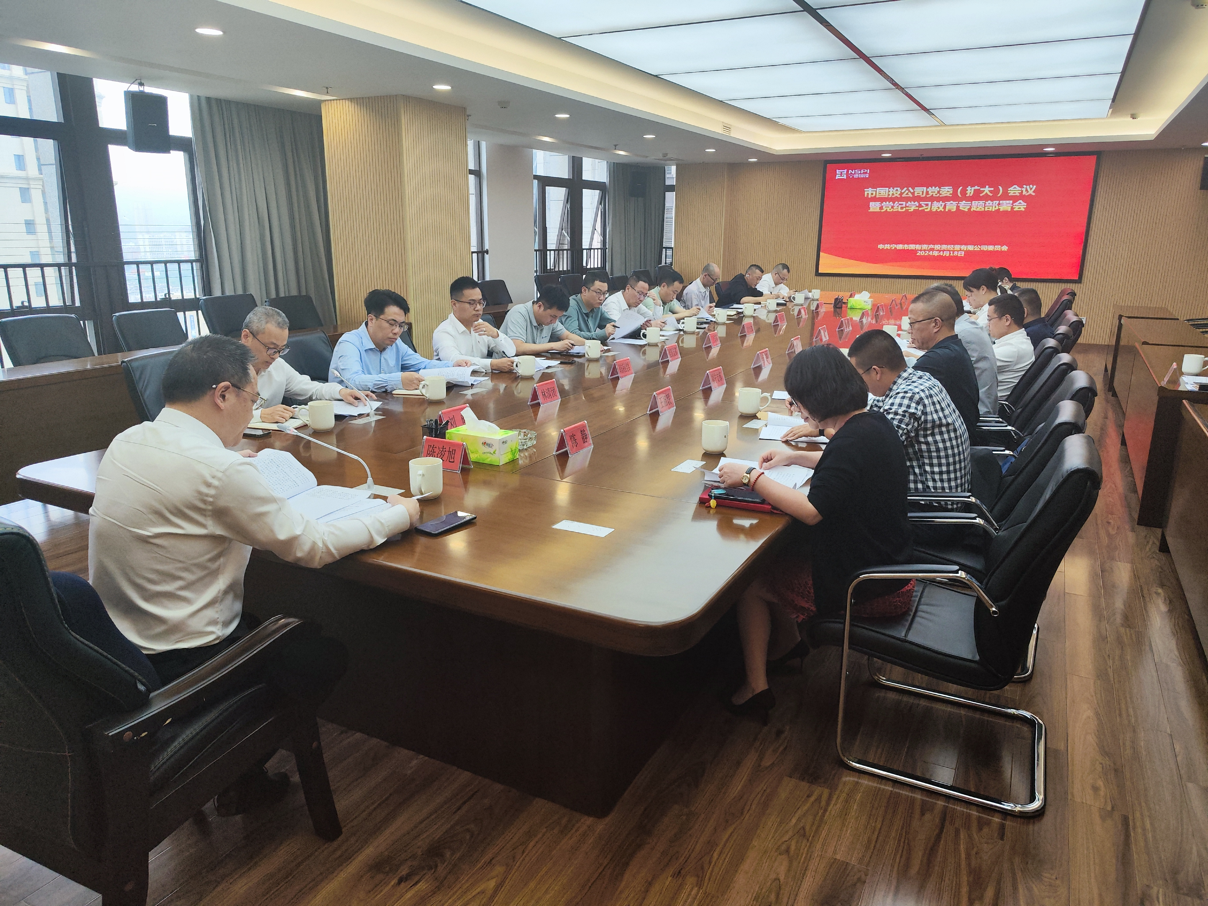 市亚美AM8AG公司召开党委（扩大）聚会研究安排党纪学习教育事情