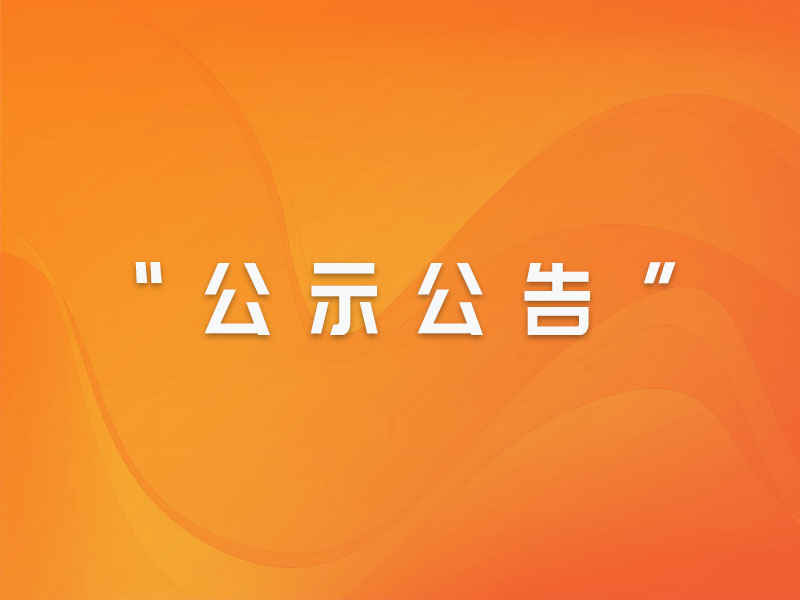 亚美AM8AG 福建闽东电力股份有限公司 2024年招聘事情职员通告