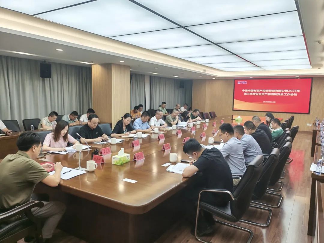 市亚美AM8AG公司召开2025年第三季度清静生产及消防清静事情聚会