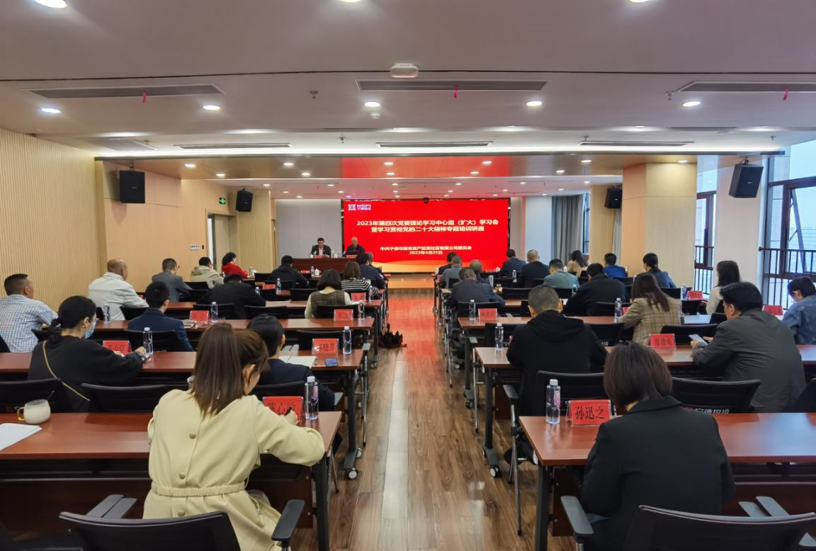 市亚美AM8AG公司党委举行学习贯彻党的二十大精神专题培训讲座