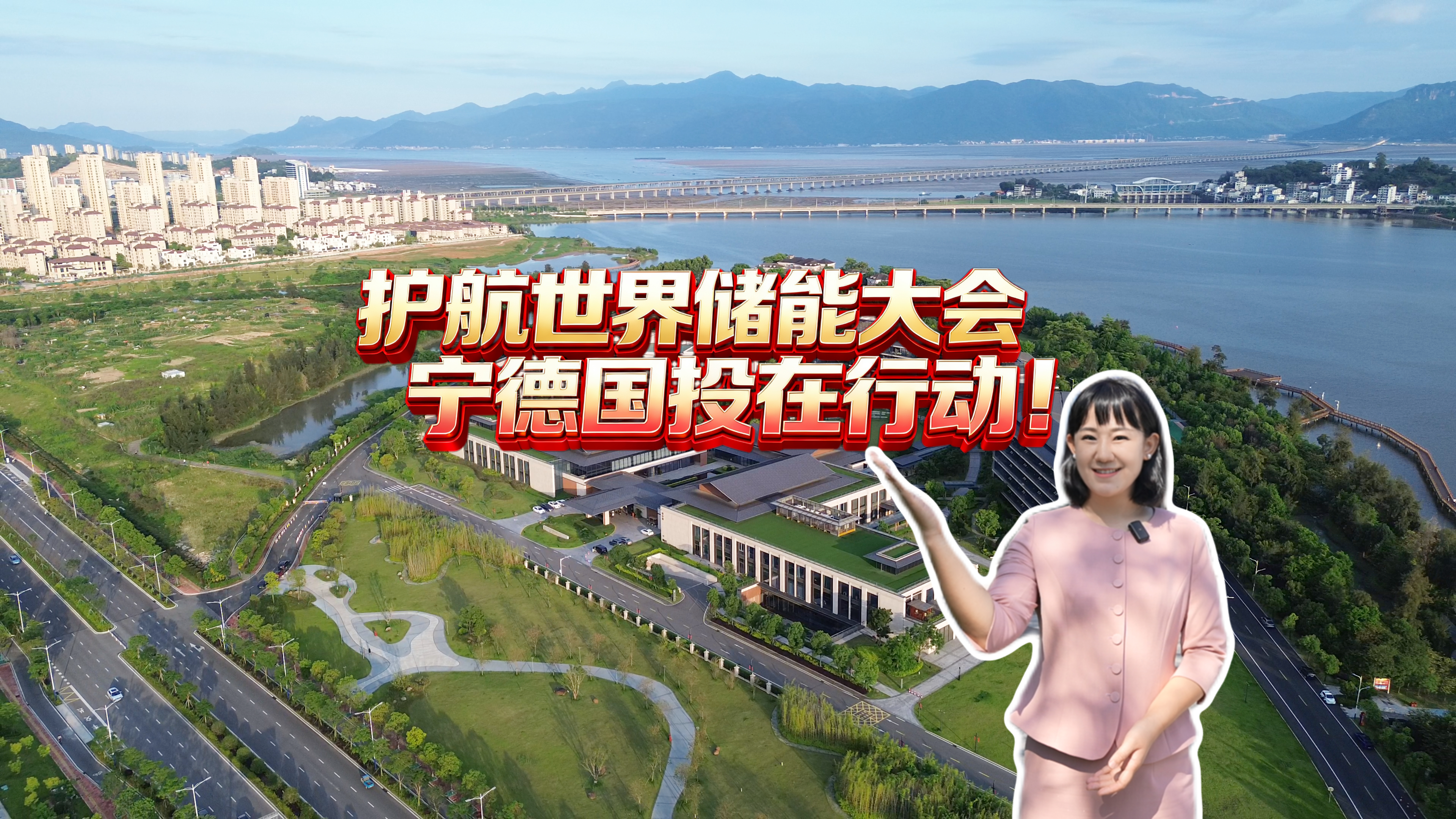 【亚美AM8AG资讯】护航天下储能大会 宁德亚美AM8AG在行动