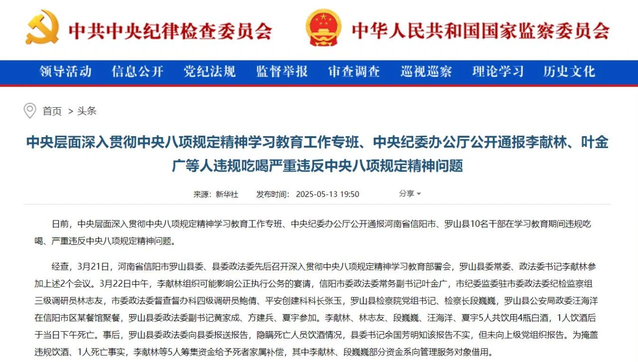 【警示教育专栏】违规吃喝，，，，，，严查